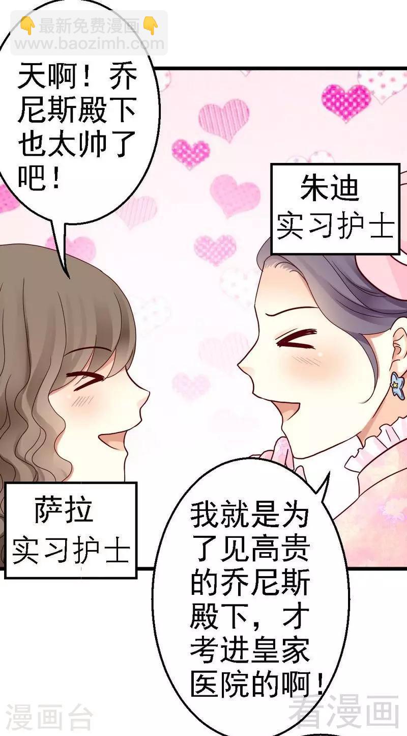 第1话 皇储殿下来医院了？-第1话