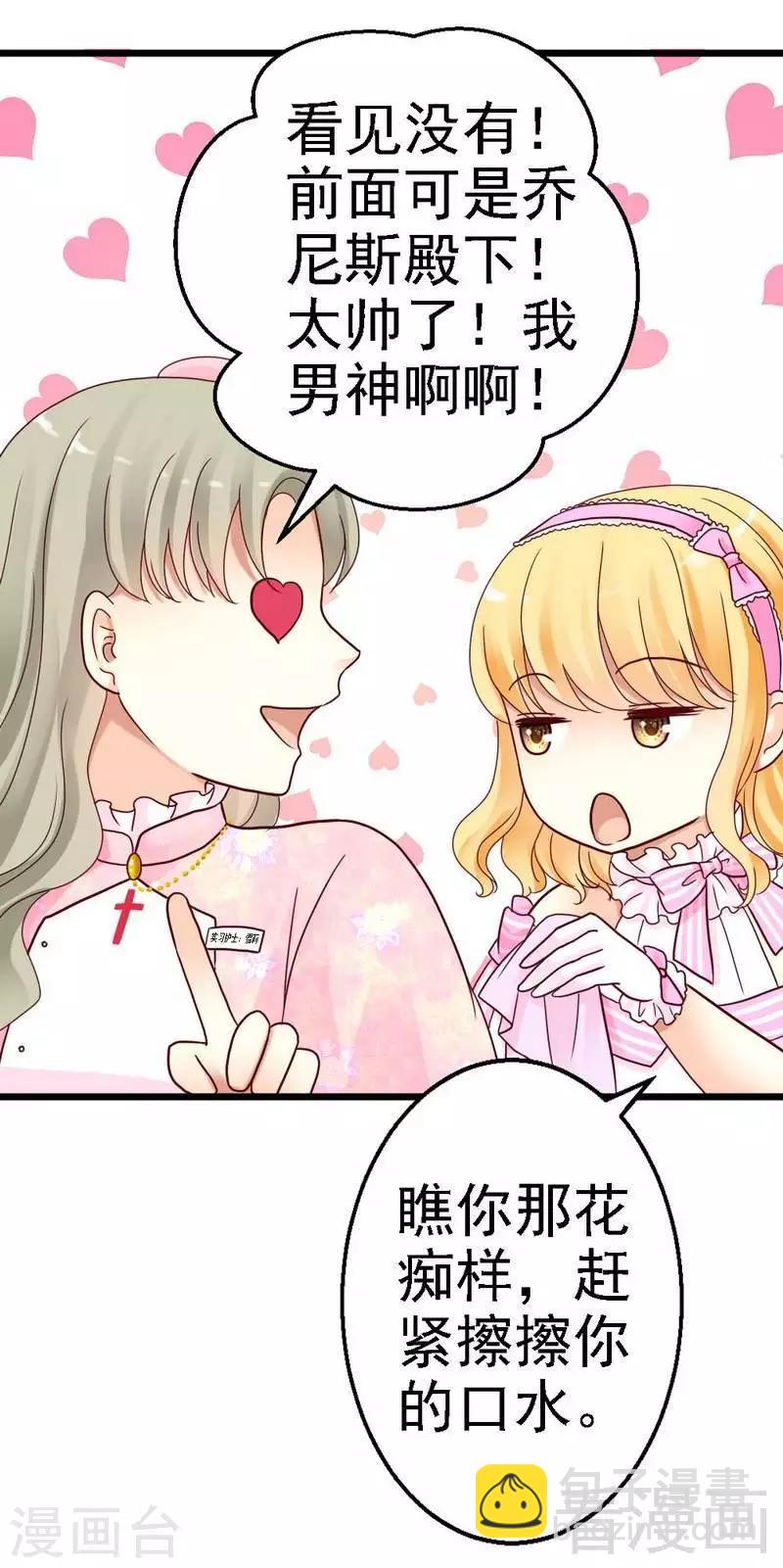 第1话 皇储殿下来医院了？-第1话