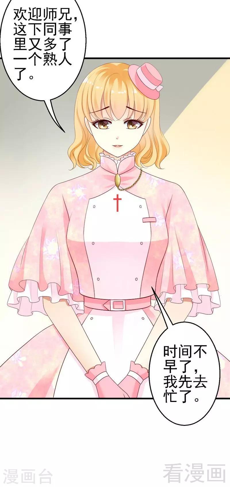 第17话师兄也来我们医院了？-第17话