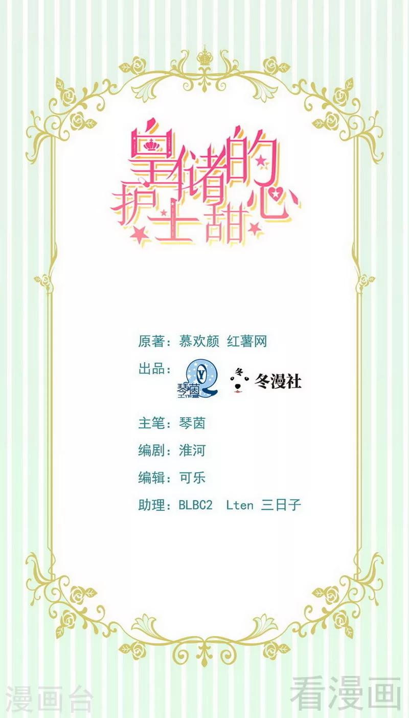 第21话二殿下怎么在这？-第21话