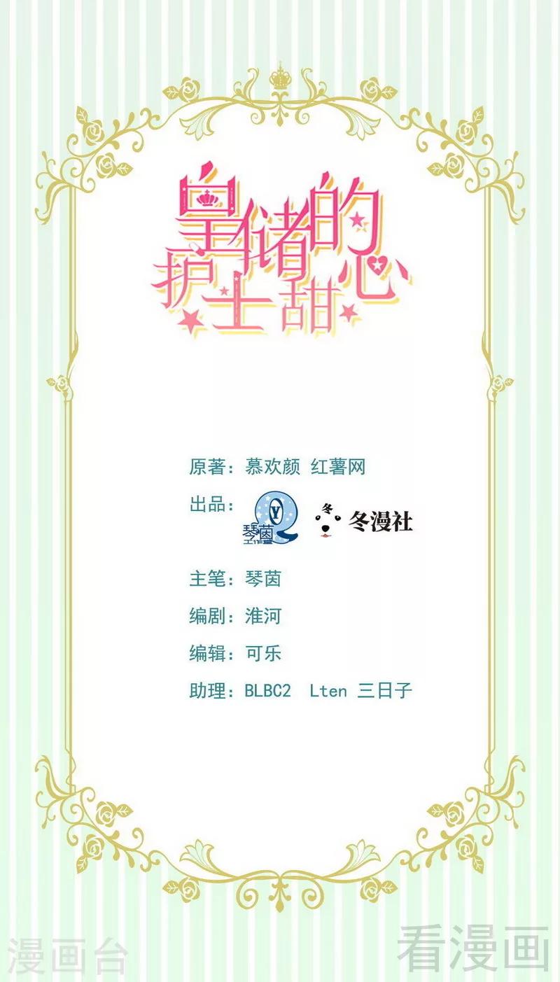 第23话与殿下同居了？-第23话