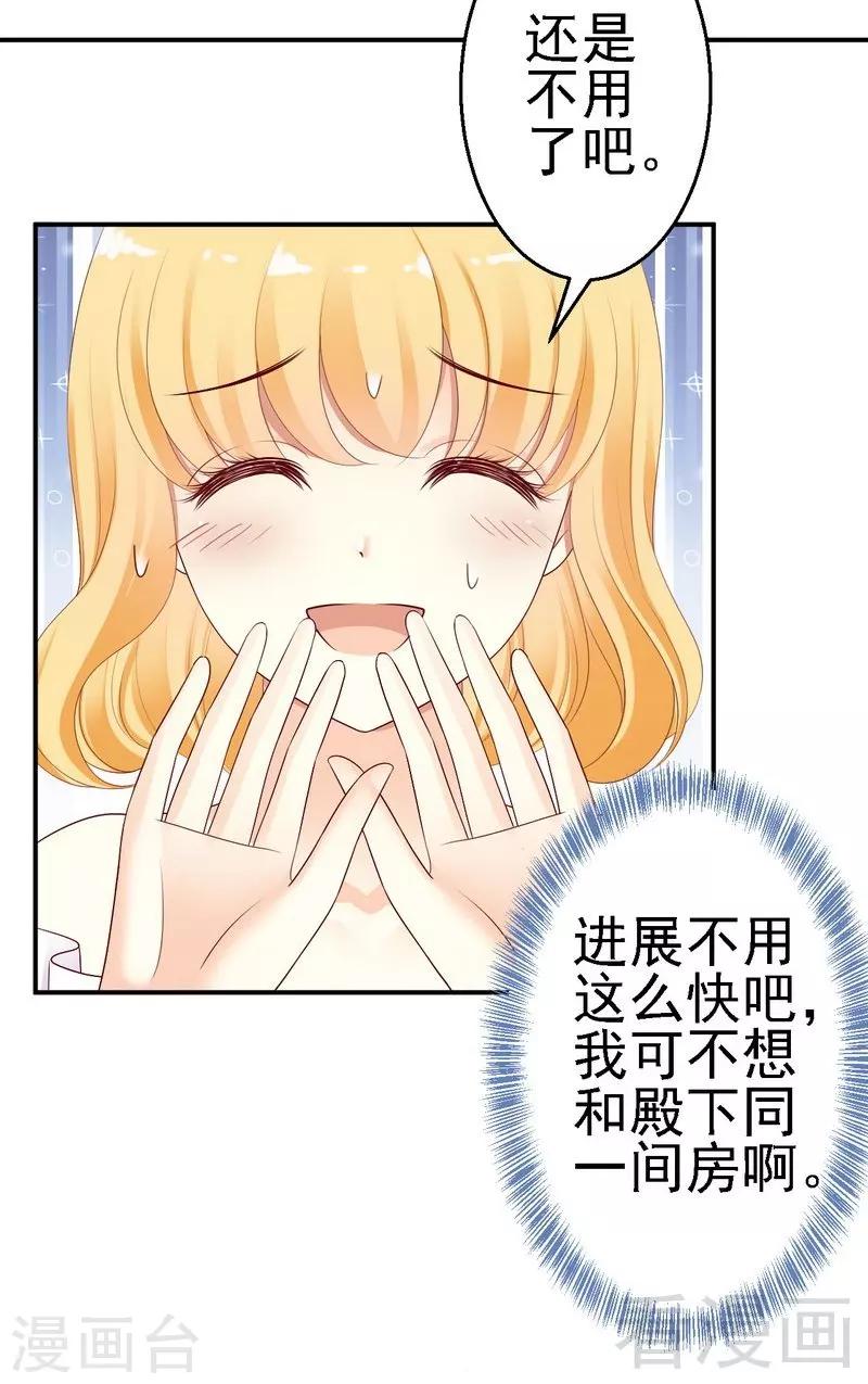 第23话与殿下同居了？-第23话