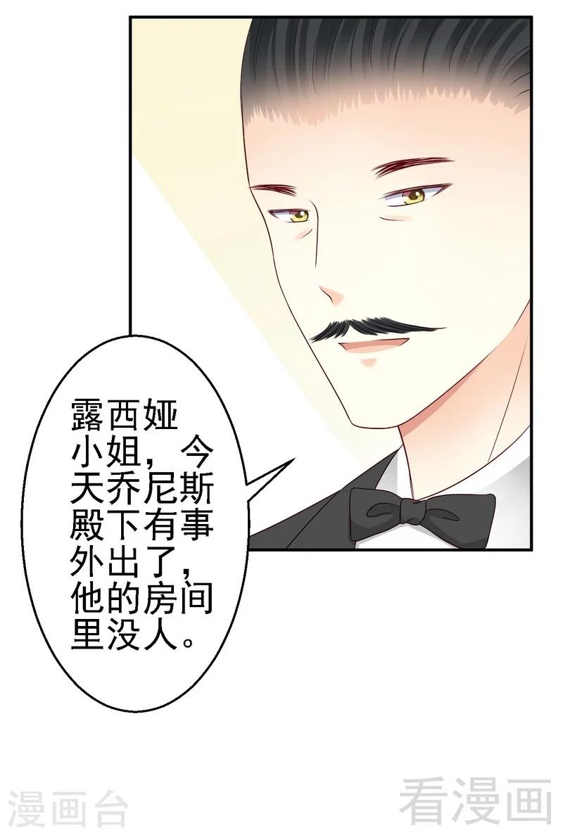 第23话与殿下同居了？-第23话