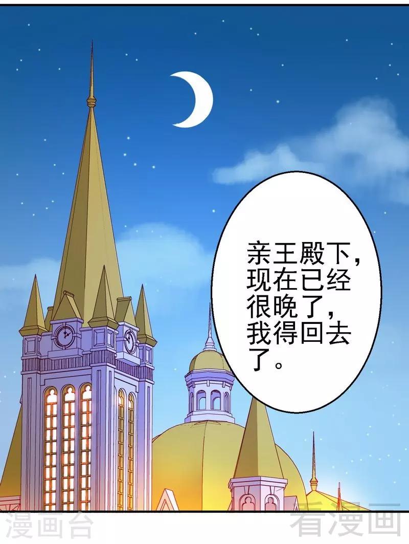 第23话与殿下同居了？-第23话