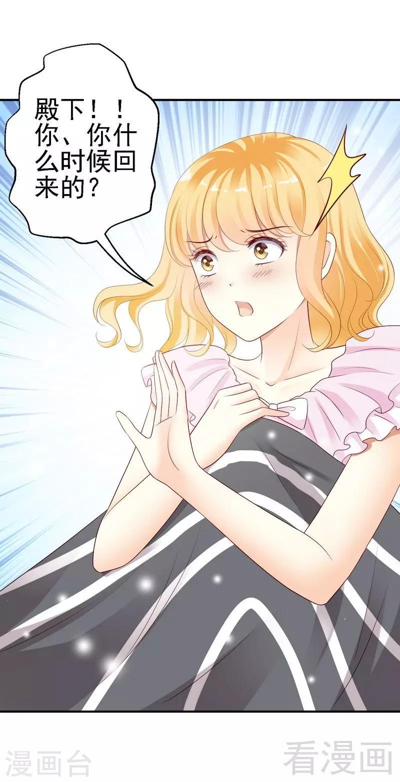 第23话与殿下同居了？-第23话