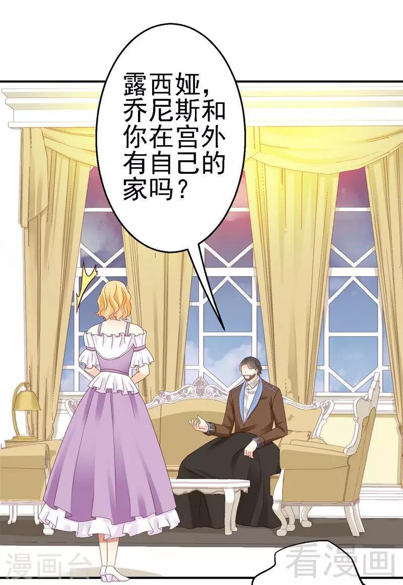 第23话与殿下同居了？-第23话