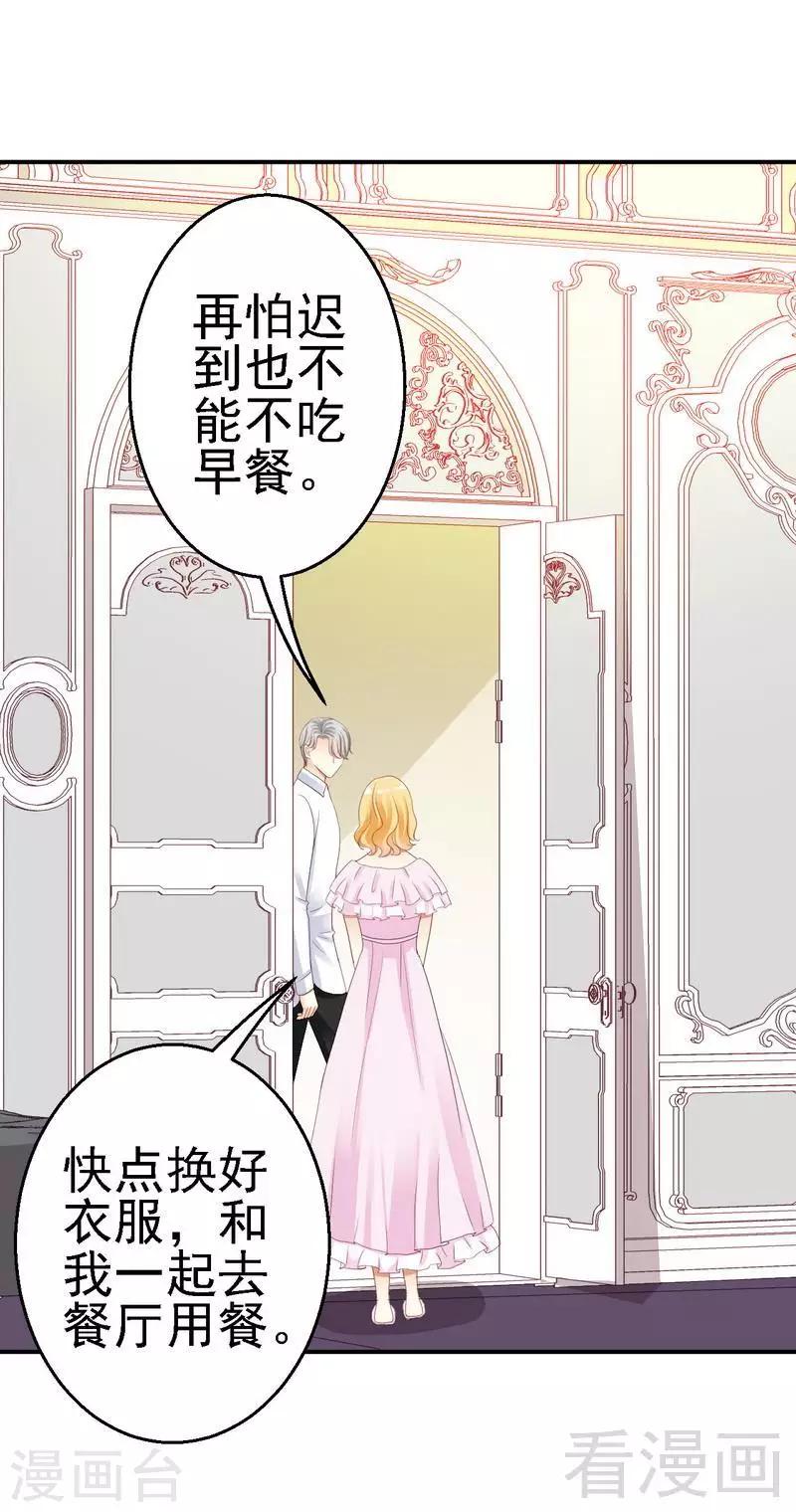 第23话与殿下同居了？-第23话