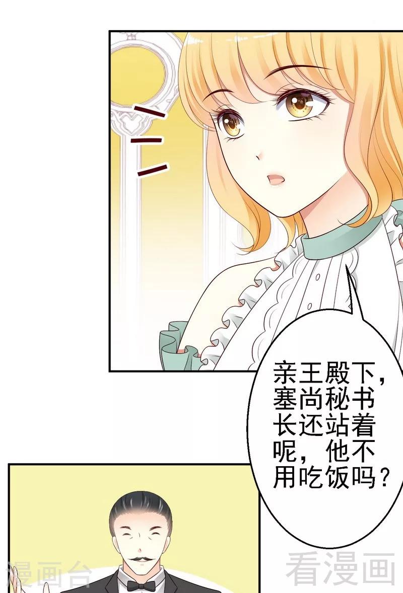 第25话亲王认证的王妃-第25话