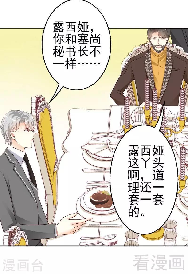 第25话亲王认证的王妃-第25话