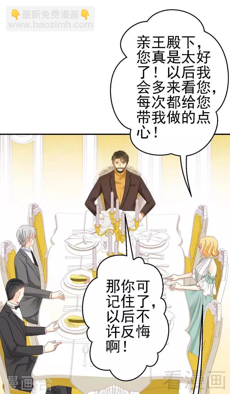 第25话亲王认证的王妃-第25话