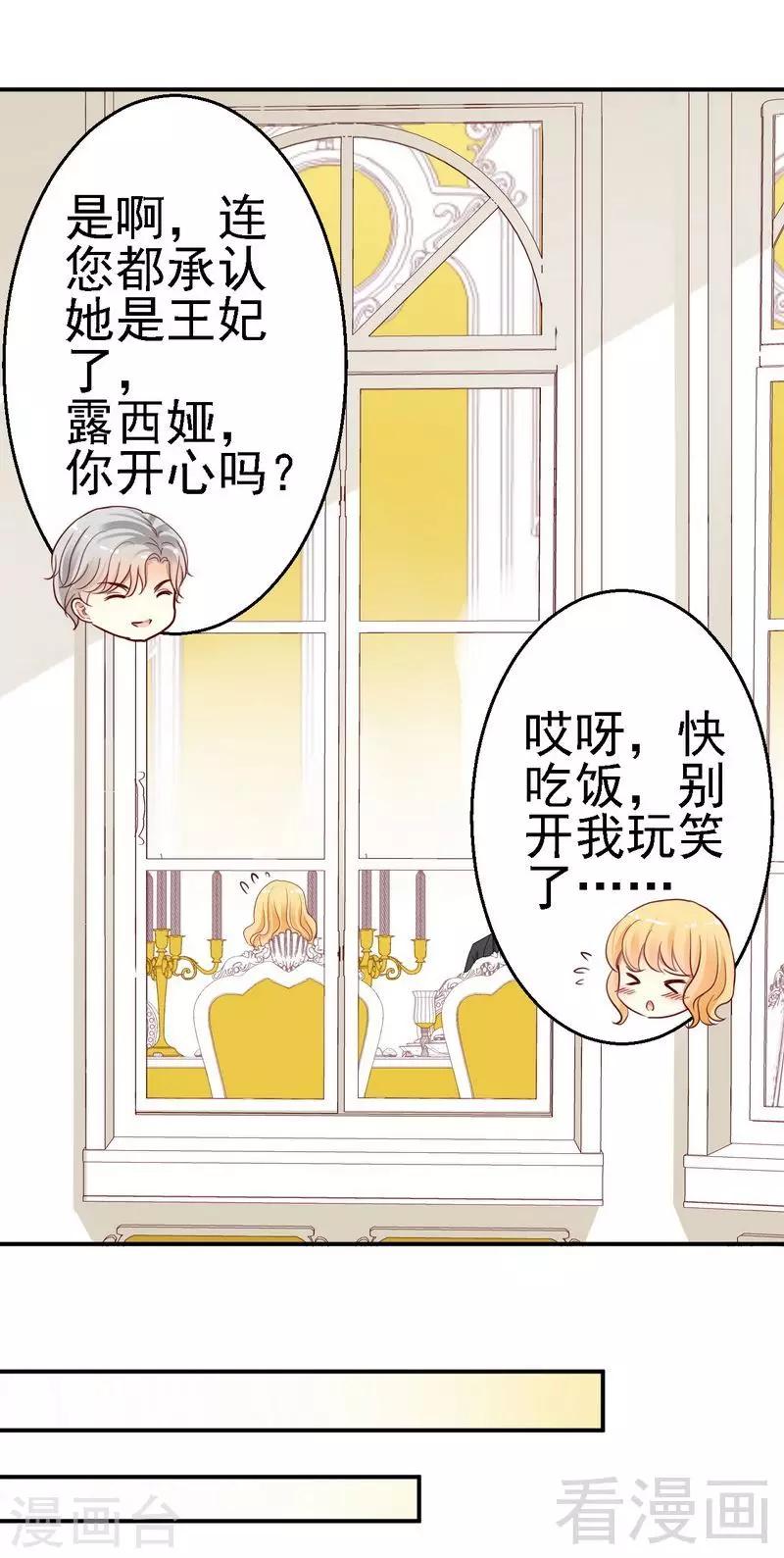 第25话亲王认证的王妃-第25话