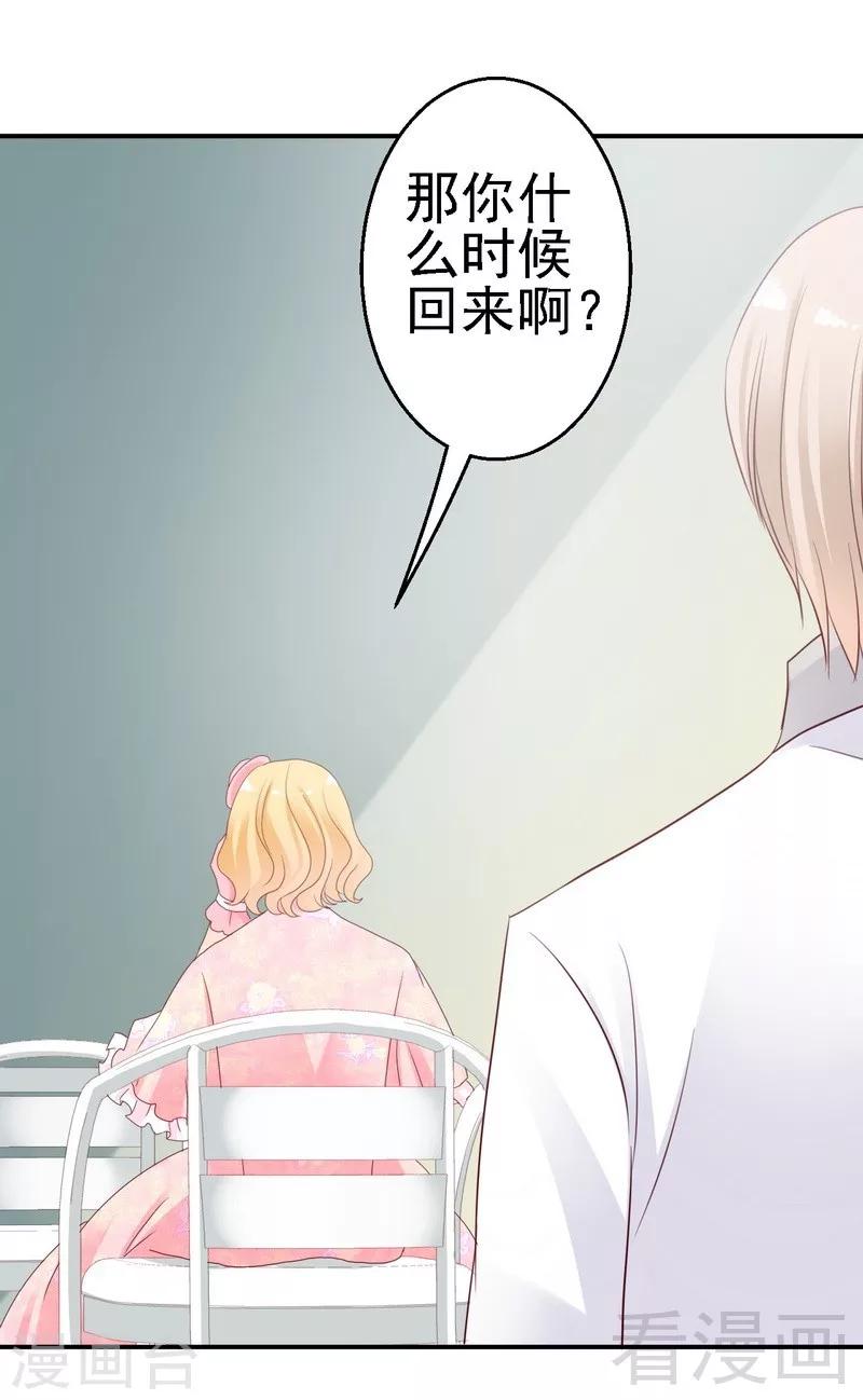 第29话喜欢你还来不及呢-第29话