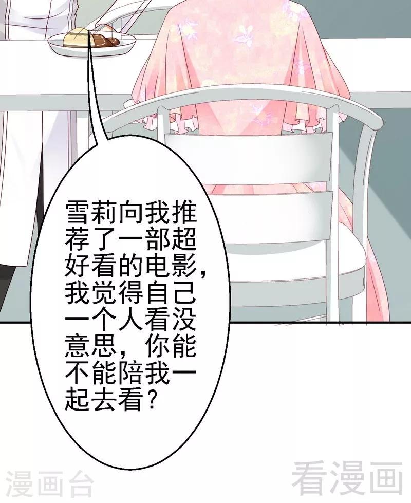 第29话喜欢你还来不及呢-第29话