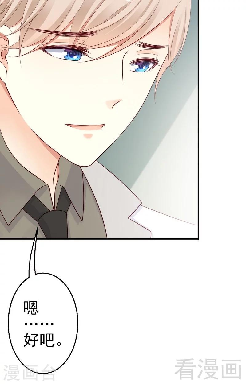 第29话喜欢你还来不及呢-第29话