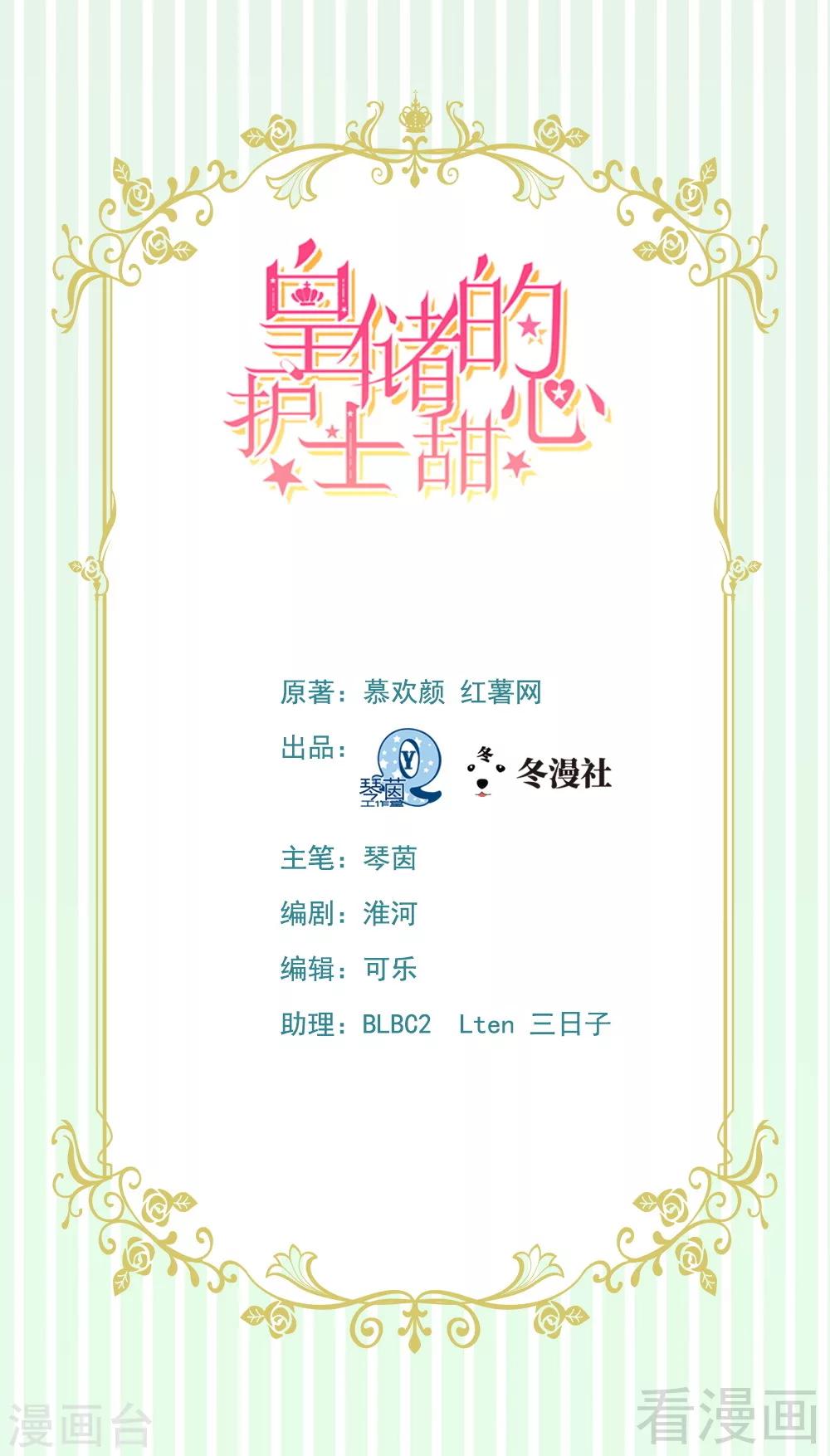 第5话你居然跟平民传出绯闻？！-第5话