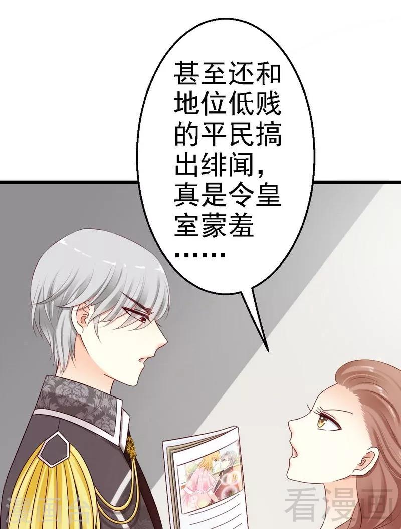 第5话你居然跟平民传出绯闻？！-第5话