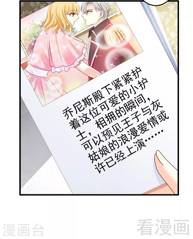 第5话你居然跟平民传出绯闻？！-第5话