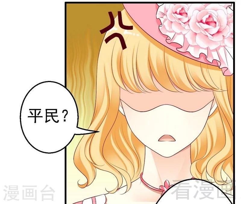 第5话你居然跟平民传出绯闻？！-第5话