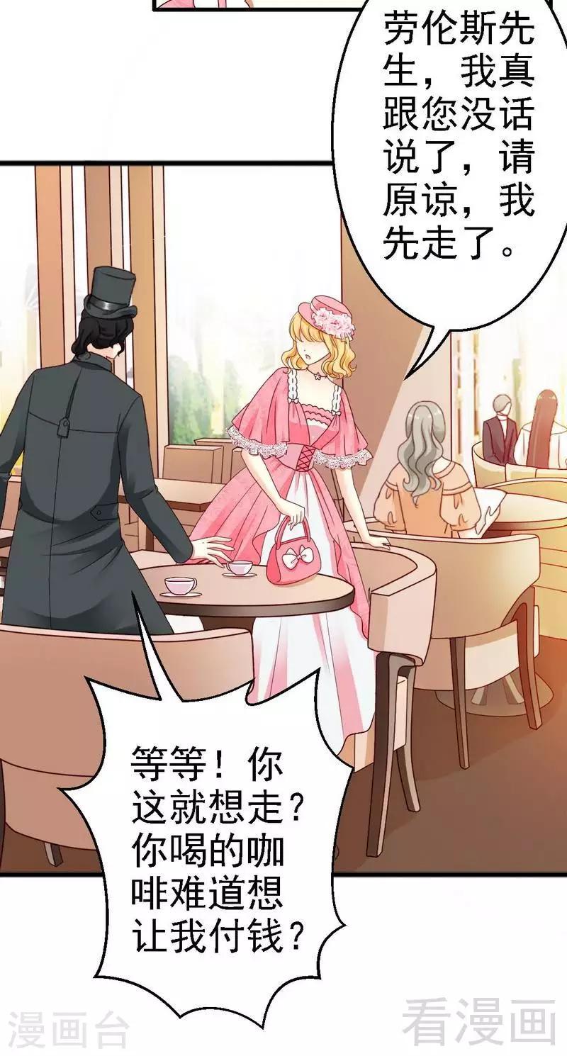 第5话你居然跟平民传出绯闻？！-第5话