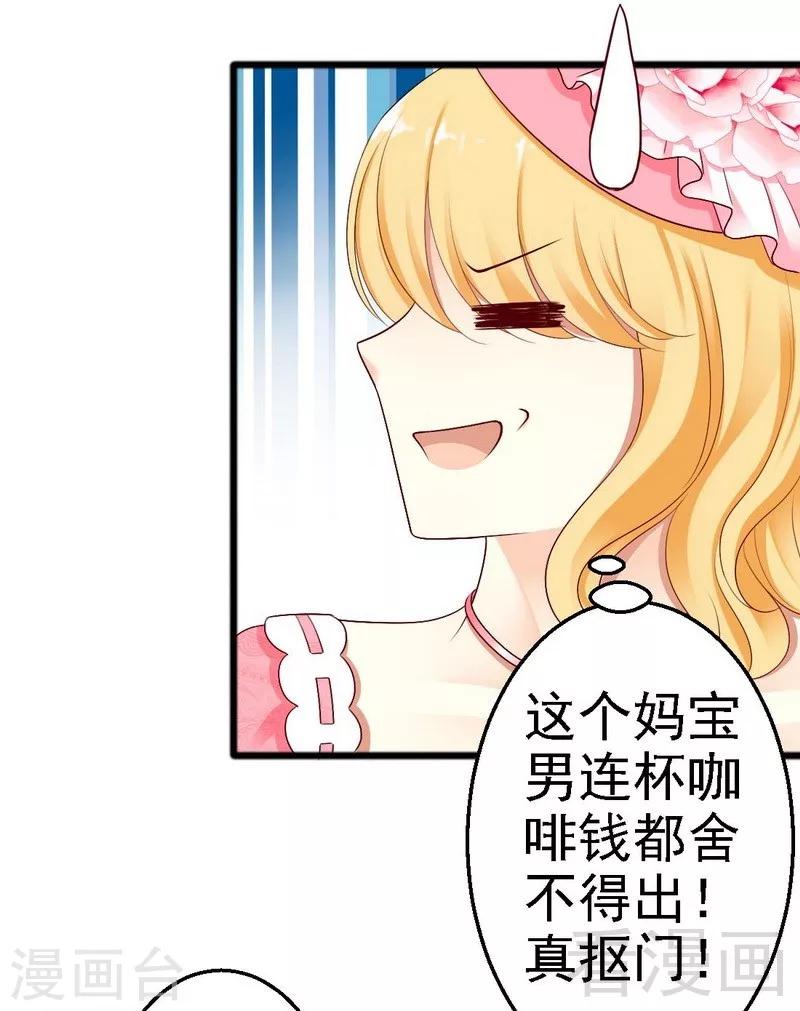 第5话你居然跟平民传出绯闻？！-第5话