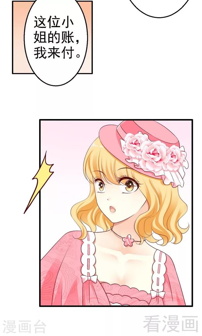 第5话你居然跟平民传出绯闻？！-第5话