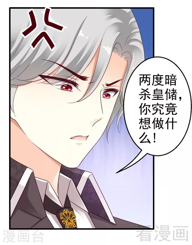 第5话你居然跟平民传出绯闻？！-第5话