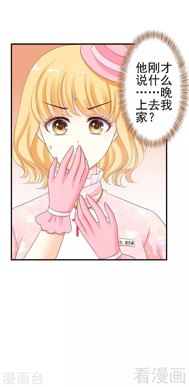 第9话我来拜访岳父岳母-第9话