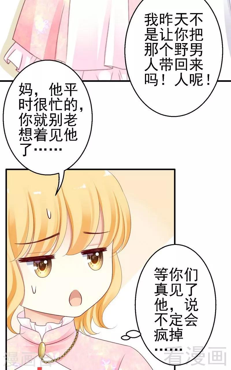 第9话我来拜访岳父岳母-第9话