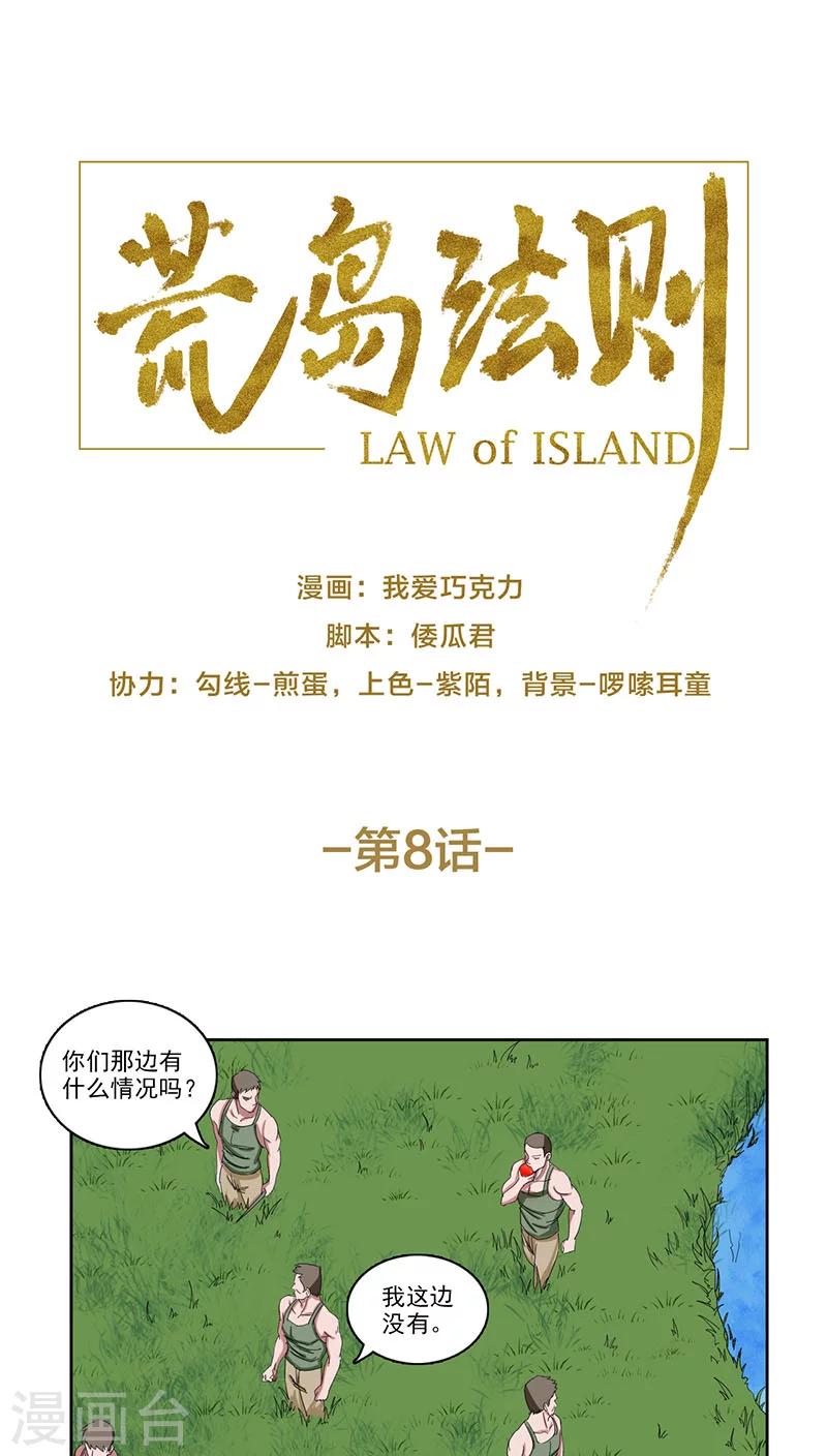 荒島法則 - 第8話 - 1