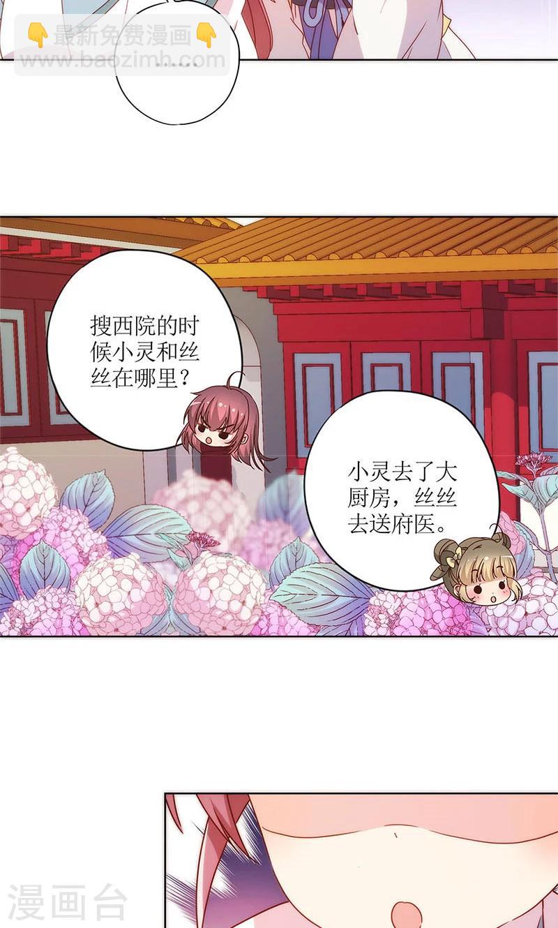 皇后娘娘的五毛特效 - 第107話 - 5