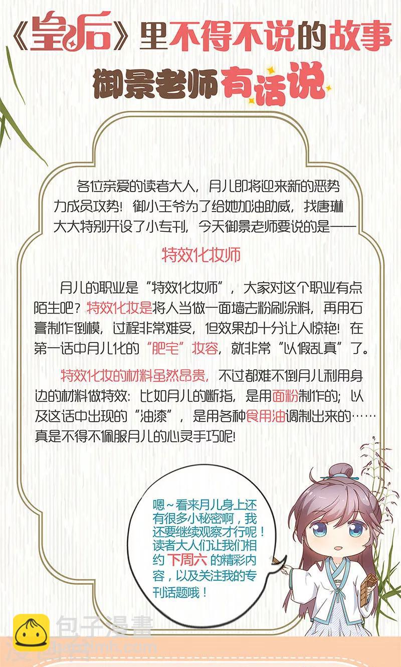 皇后娘娘的五毛特效 - 第107話 - 2