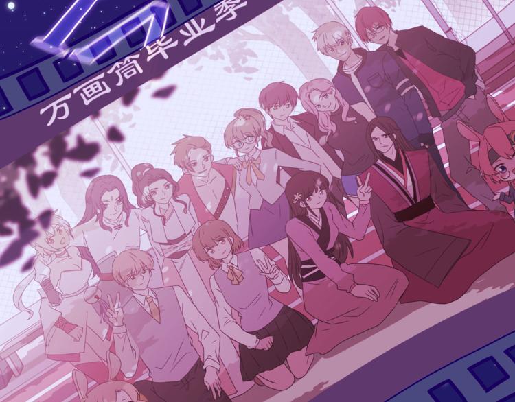 万画筒二周岁啦~-第115话