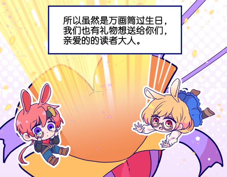 万画筒二周岁啦~-第115话