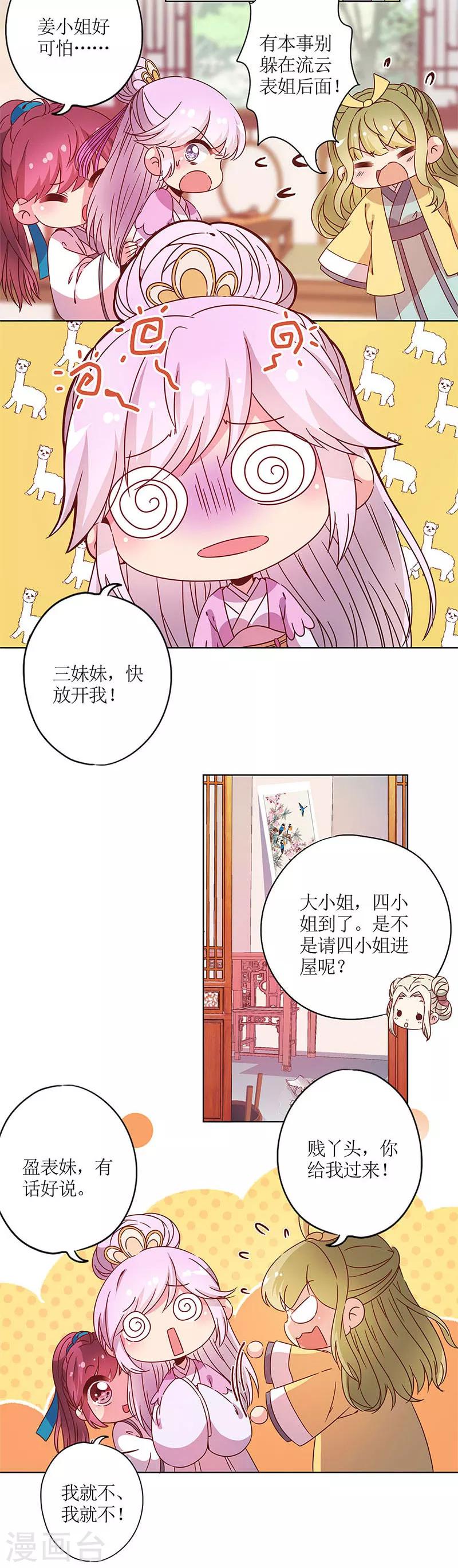 皇后娘娘的五毛特效 - 第113話 - 2