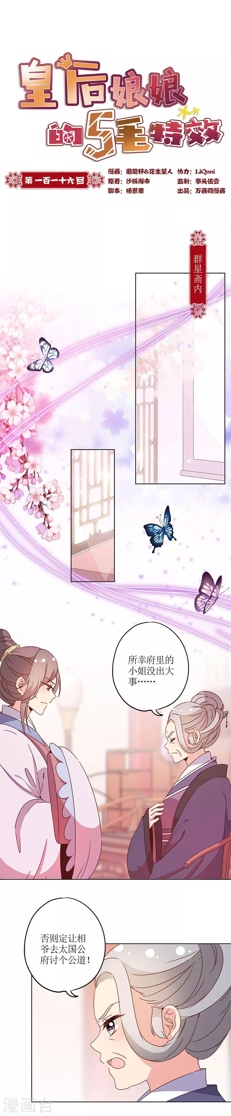 皇后娘娘的五毛特效 - 第116話 - 1