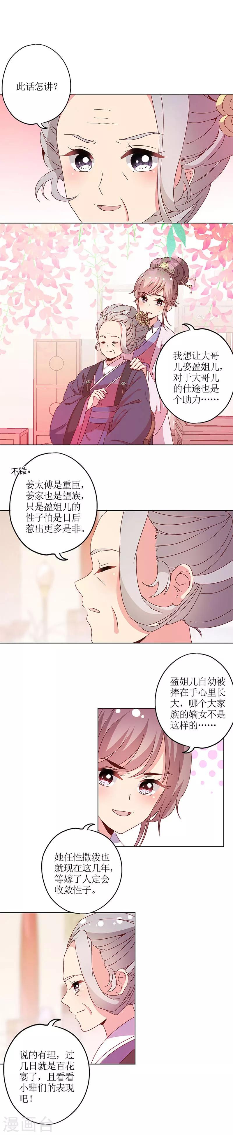 皇后娘娘的五毛特效 - 第116話 - 3