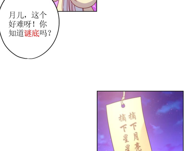 番外 新春庙会-第123话