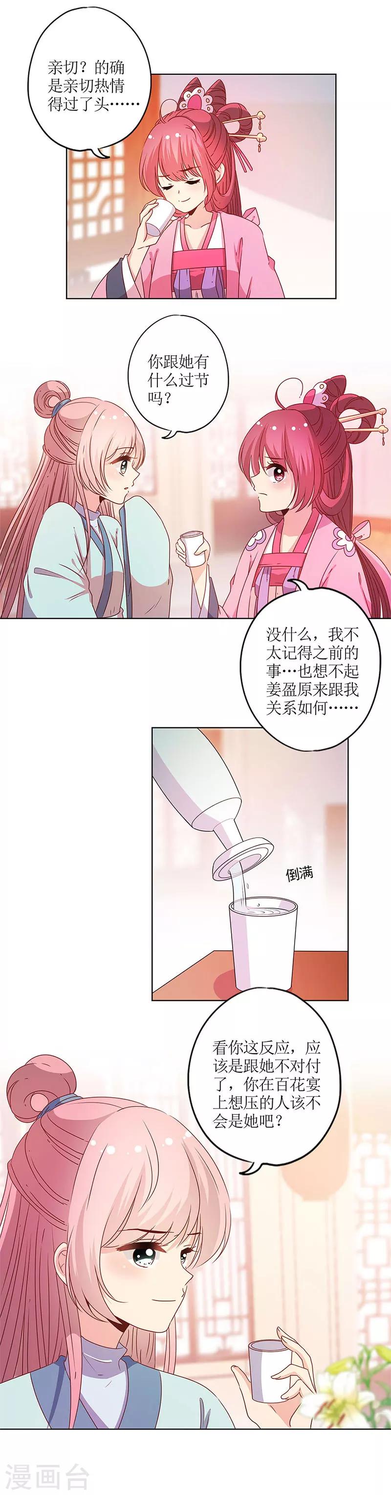 皇后娘娘的五毛特效 - 第119话 - 3