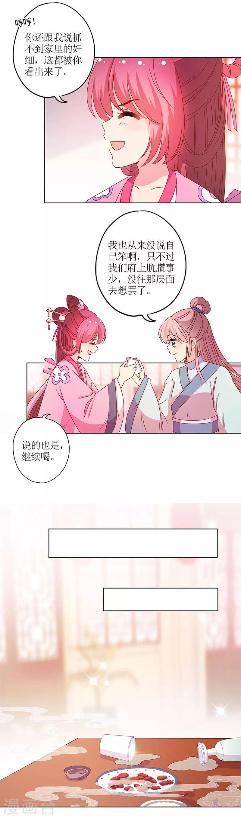 皇后娘娘的五毛特效 - 第119話 - 1