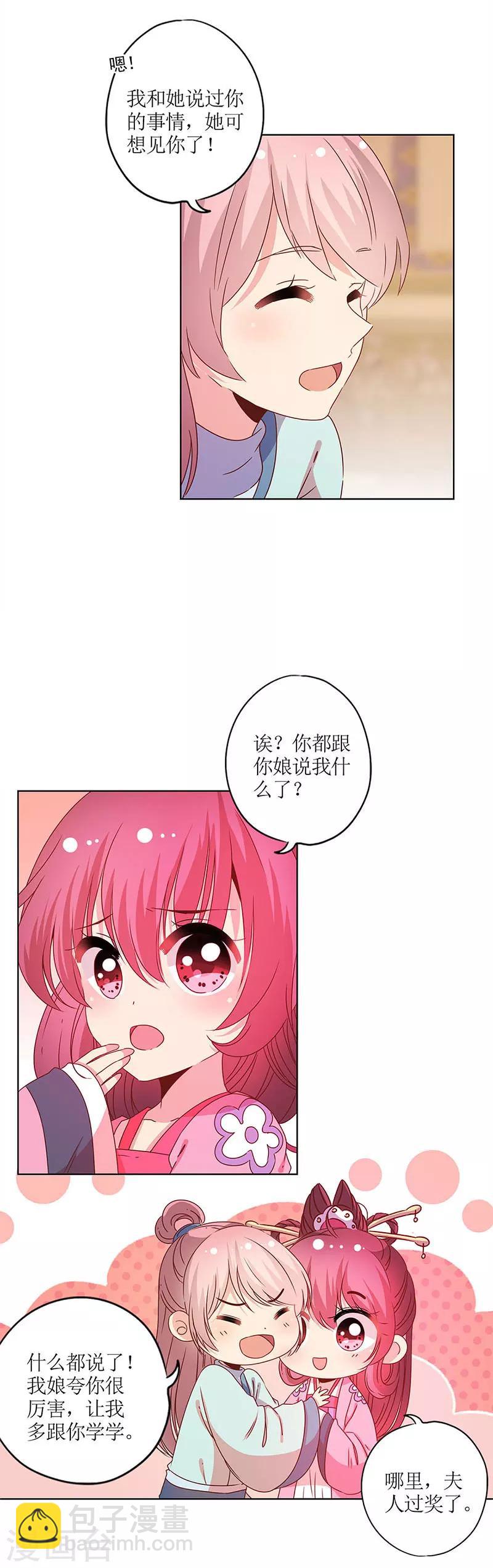 皇后娘娘的五毛特效 - 第121話 - 1