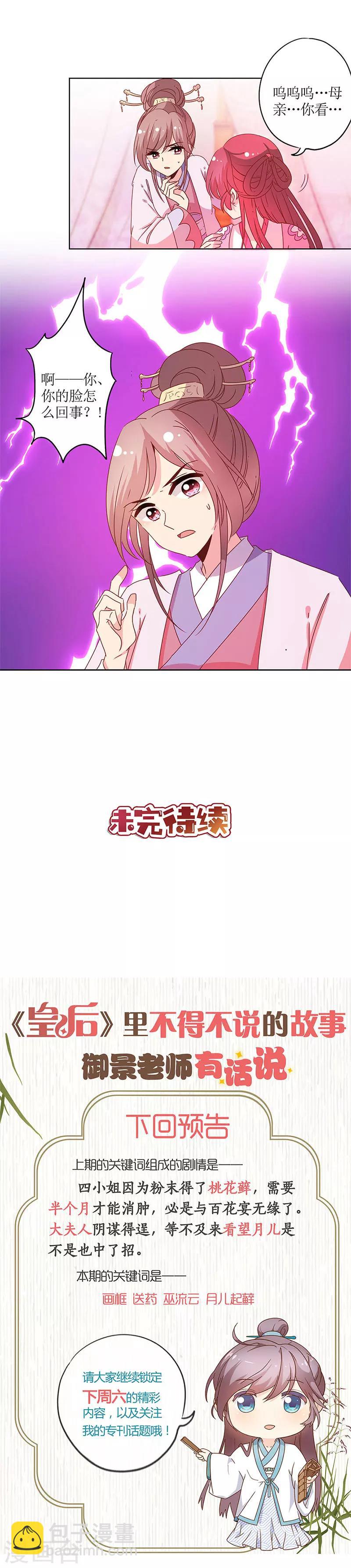 皇后娘娘的五毛特效 - 第124话 - 2