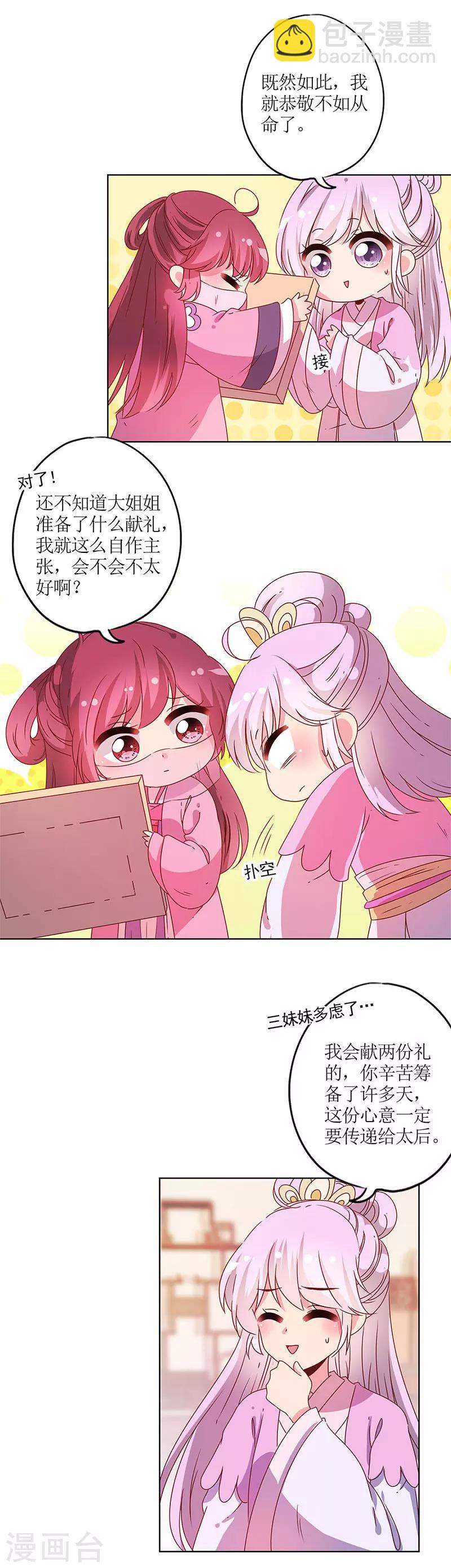 皇后娘娘的五毛特效 - 第126話 - 3