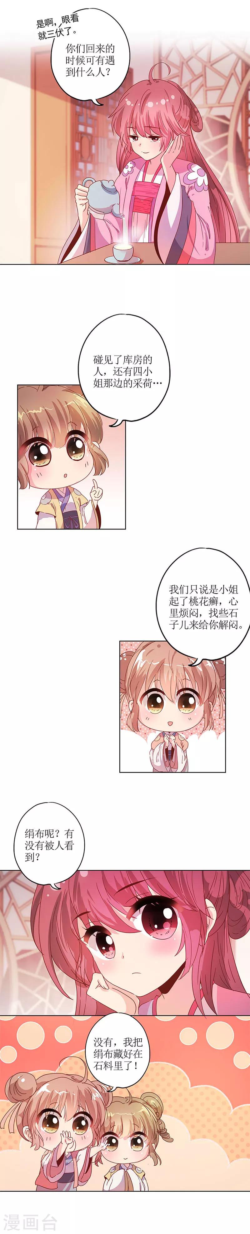 皇后娘娘的五毛特效 - 第127話 - 1