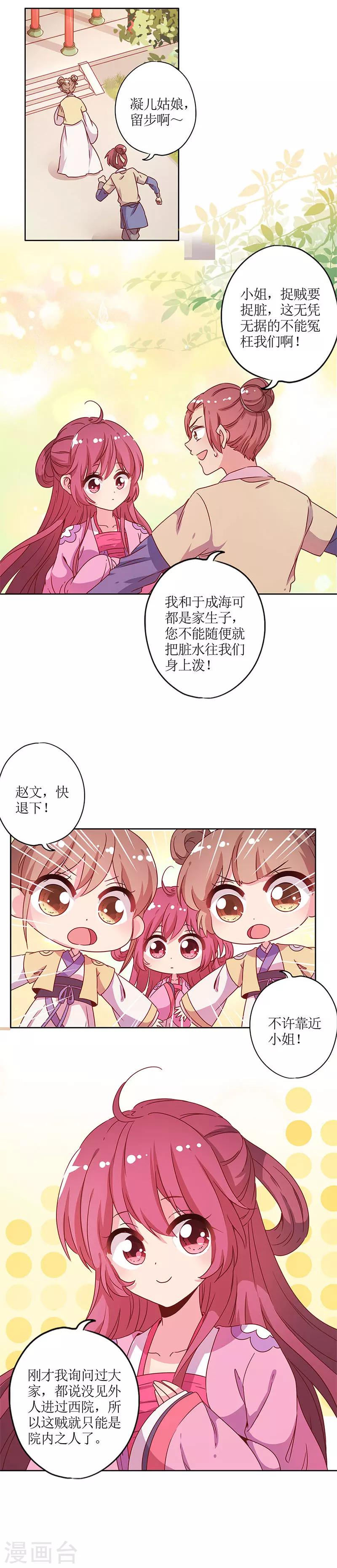 皇后娘娘的五毛特效 - 第129話 - 3