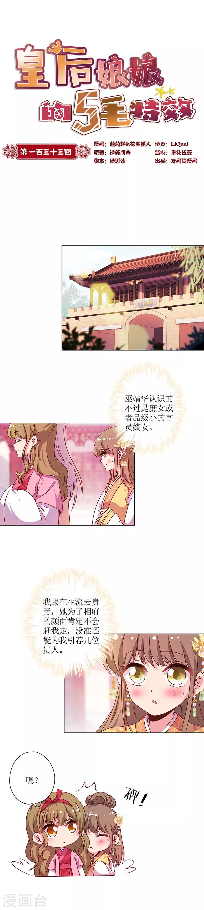 皇后娘娘的五毛特效 - 第133話 - 1