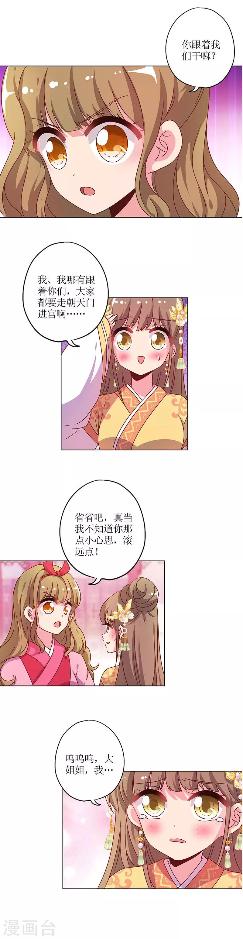 皇后娘娘的五毛特效 - 第133話 - 2