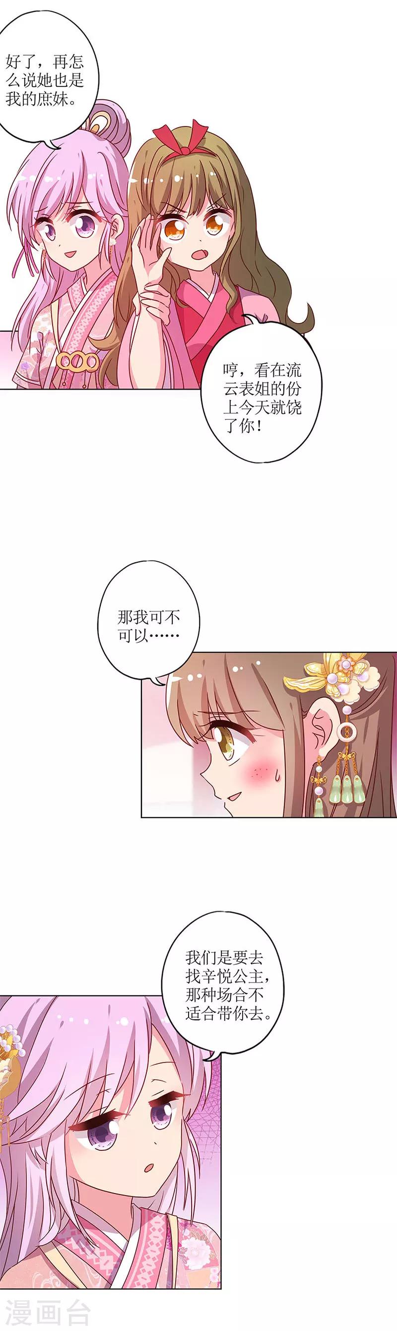 皇后娘娘的五毛特效 - 第133話 - 3