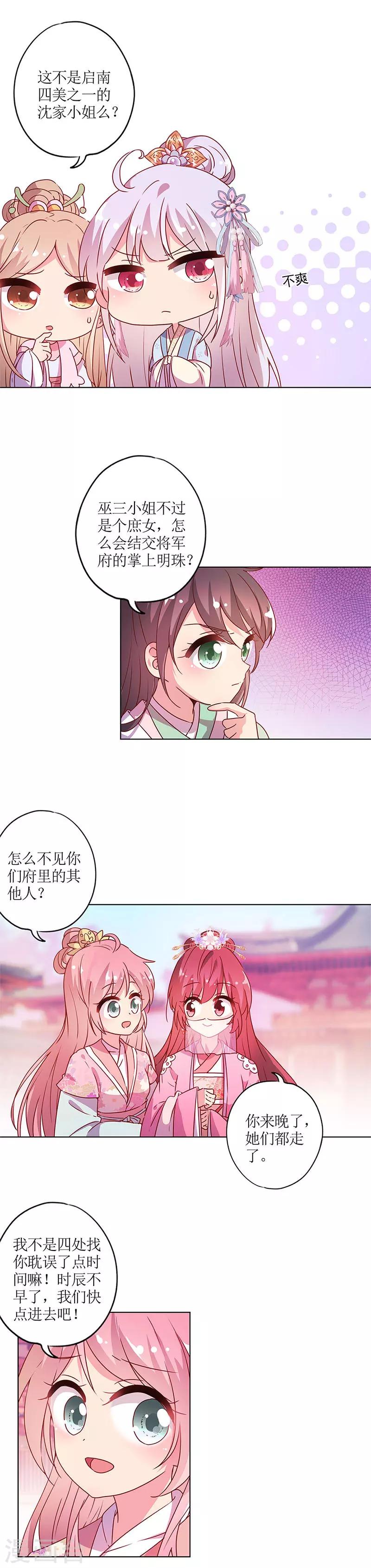 皇后娘娘的五毛特效 - 第133話 - 3