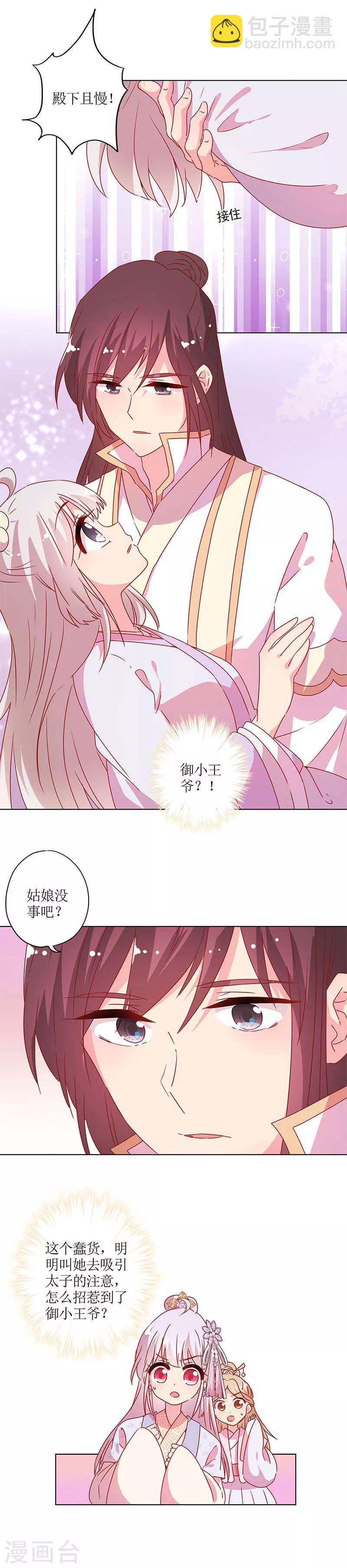 皇后娘娘的五毛特效 - 第135話 - 2