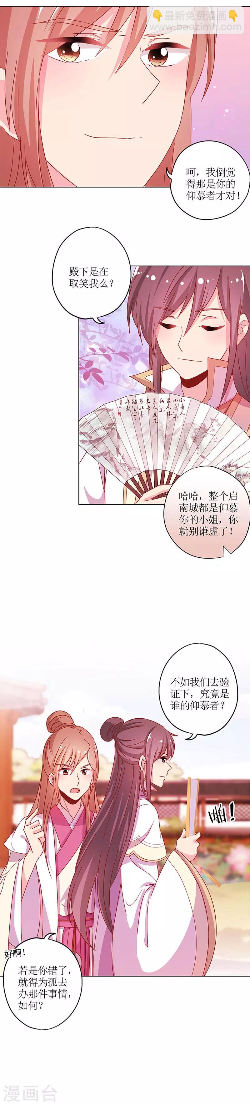 皇后娘娘的五毛特效 - 第135话 - 3